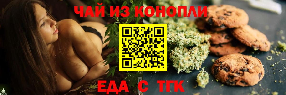 Черногорск  Еда ТГК конопля  Вход с VPN 
