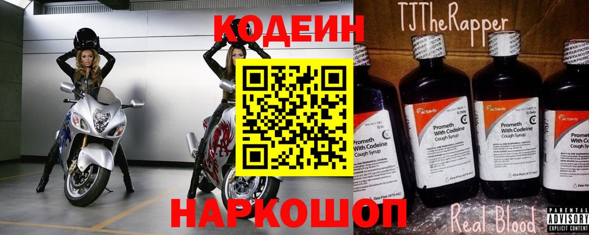 Кодеиновый сироп Lean напиток Lean (лин) Черногорск