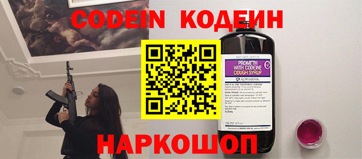 Codein напиток Lean (лин)  Кодеин напиток Lean (лин)  Вход с VPN  Черногорск 