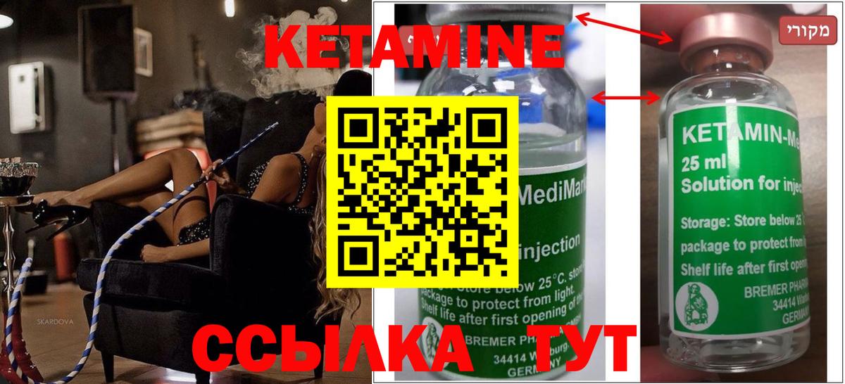 КЕТАМИН ketamine  Вход с VPN  Черногорск 