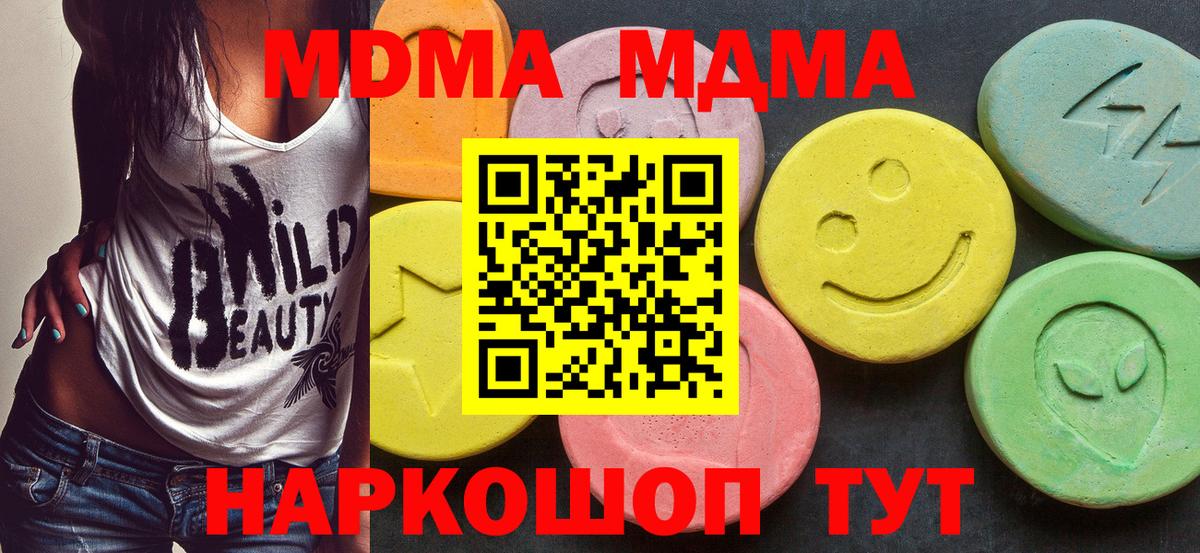 МДМА Molly  Вход с VPN  Черногорск  МДМА VHQ 