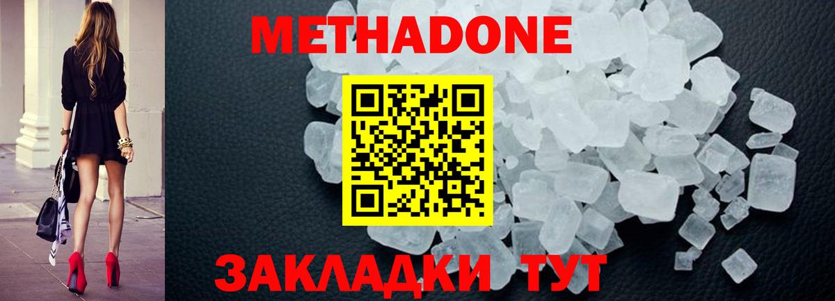 МЕТАДОН VHQ Черногорск